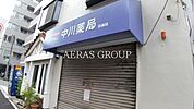 中川薬局 田端店 215m