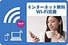 その他：Ｗｉ−Ｆｉも光インターネットも使い放題無料♪通信制限なしでSNSや動画サイト、オンラインゲームなどを心ゆくまでお楽しみいただけます♪U-NEXTのビデオ見放題や雑誌読み放題サービスも6ヶ月間無料♪