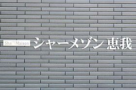 シャーメゾン恵我 0203 ｜ 大阪府松原市一津屋４丁目13-10（賃貸アパート2LDK・2階・63.47㎡） その17