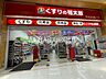 周辺：くすりの福太郎ビビット南船橋店 204m