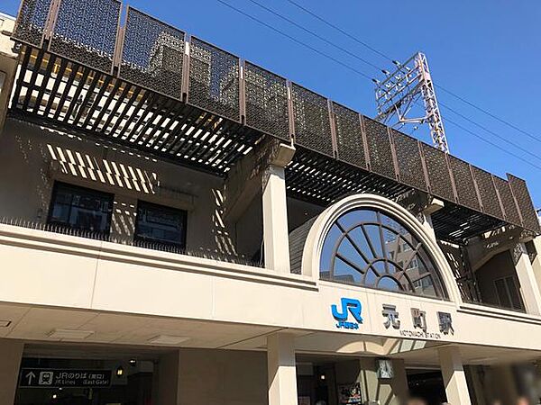画像7:元町駅 JR 637m