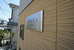 オランジュ
