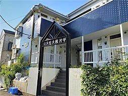 🉐敷金礼金0円！🉐コスモ大和片平