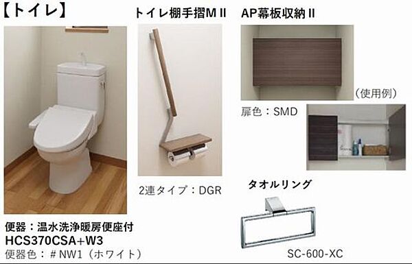 画像8:【トイレ】洗浄機能付き便座を採用。トイレ上部の収納は中身を隠せる扉付きの幕板収納☆※イメージＣＧです。