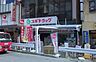 周辺：スギ薬局板宿店 463m