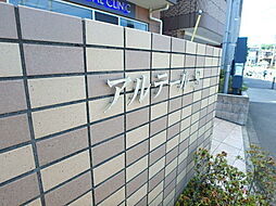 アルテールＳ