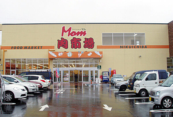 画像25:フードマーケットMom肉市場橋本店 926m