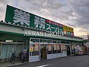 業務スーパー 八王子店 326m