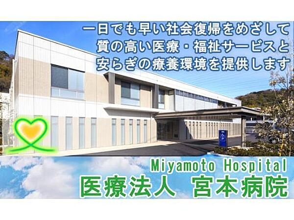 画像11:医療法人宮本病院 140m