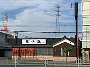 無添蔵北花田店 253m