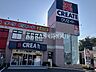 周辺：クリエイトＳ・Ｄ 横浜永田北店 121m