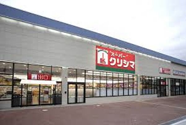 スーパークリシマはるひ野店 189m