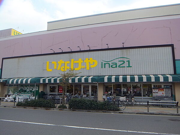 画像27:いなげや日野駅前店 910m