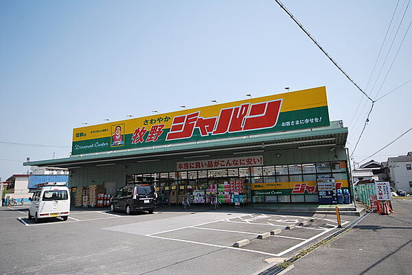 画像7:ジャパン牧野店 765m