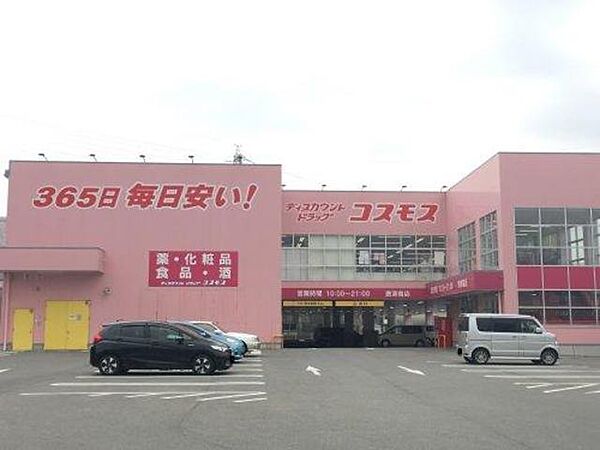 画像25:ディスカウントドラッグコスモス摂津南店 1115m