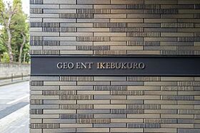 ジオエント池袋 601 ｜ 東京都豊島区南池袋２丁目32-5（賃貸マンション1LDK・6階・33.60㎡） その20