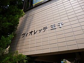 ヴィオレッテ王子 205 ｜ 東京都北区豊島８丁目21-7（賃貸マンション1R・2階・19.80㎡） その22