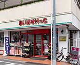 まいばすけっと赤羽南2丁目店 905m