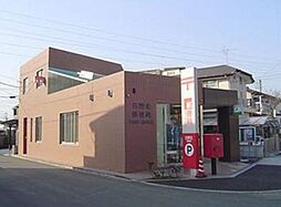 日野高幡郵便局 118m