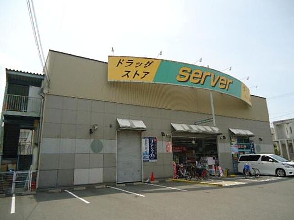 画像29:ドラッグストアサーバ堺旭ヶ丘北店 888m
