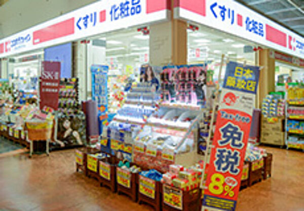 画像21:ココカラファイン南海堺店 938m