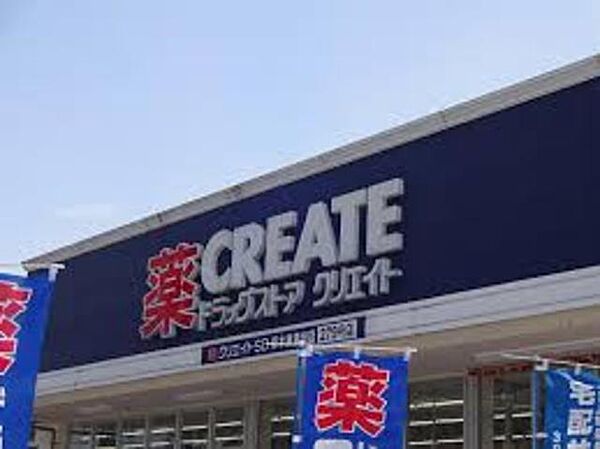 画像26:クリエイトエス・ディー厚木妻田店 221m