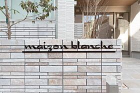 ｍａｉｓｏｎ　ｂｌａｎｃｈｅ 0101 ｜ 大阪府大阪市城東区鴫野西１丁目5-16（賃貸マンション1LDK・1階・45.28㎡） その8