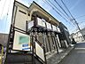 外観：安心・便利な入居者サポートサービスがある東都の管理物件！