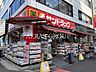 周辺：サンドラッグ 川口店 302m