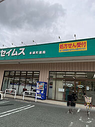 ドラッグセイムス本郷町店 1248m