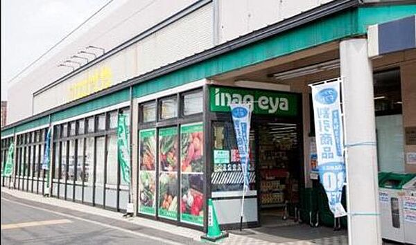 画像19:いなげや狛江東野川店 739m