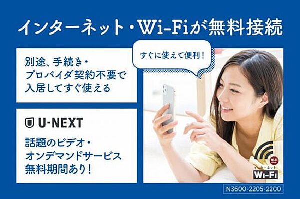 画像10:インターネット・Ｗｉ−Ｆｉ無料／入居者特典：動画サービスの無料期間あります