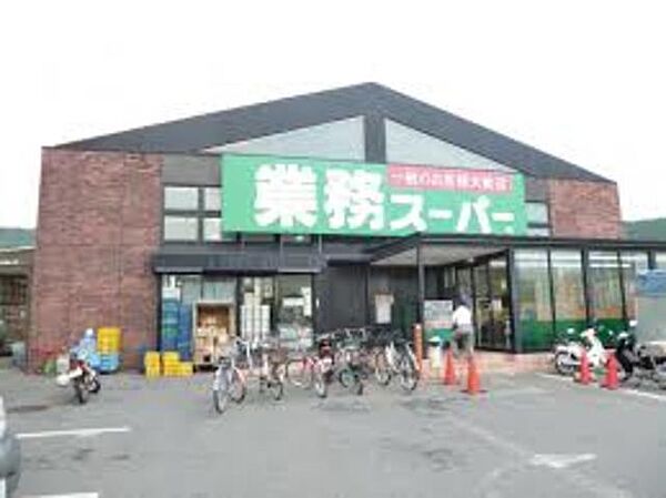 画像19:業務スーパー御陵店 275m