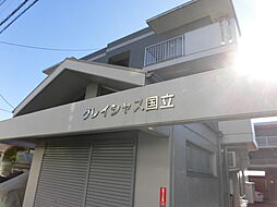 グレイシャス国立