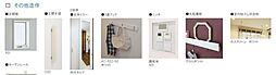 ※内装使用予定アイテムです。現況優先となります。色や形が異なる場合があります。
