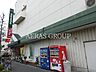 周辺：マルエツ中原店 510m