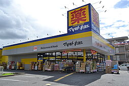 マツモトキヨシ原木中山店 640m