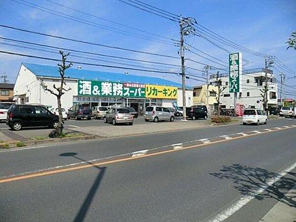 画像24:業務スーパー武蔵村山店 1552m