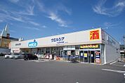 ウエルシア小山雨ヶ谷店 1418m