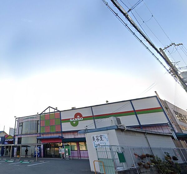 画像27:スーパーサンコー丸和店、お安くお買い物 950m