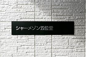 シャーメゾン五位堂 0103 ｜ 奈良県香芝市五位堂４丁目428-2（賃貸マンション1LDK・1階・48.06㎡） その13