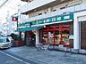 周辺：まいばすけっと北馬込2丁目店 269m