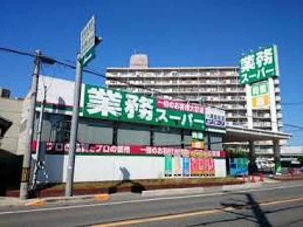 画像5:業務スーパー八尾志紀店 757m