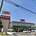 周辺：スーパーサンコー八尾店 750m
