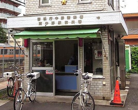 東中野駅前交番...