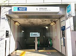 [周辺] 本駒込駅(東京メトロ 南北線) 徒歩12分。 920m