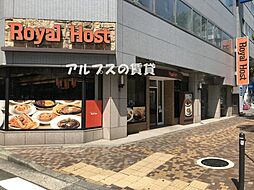 [周辺] 【ファミリーレストラン】ロイヤルホスト 馬車道店まで343ｍ