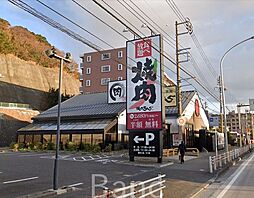 [周辺] 焼肉きんぐ金沢八景店 徒歩10分。 750m