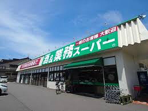 画像13:業務スーパー 三馬店（404m）
