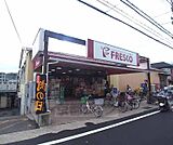 フレスコ 北花山店まで672m